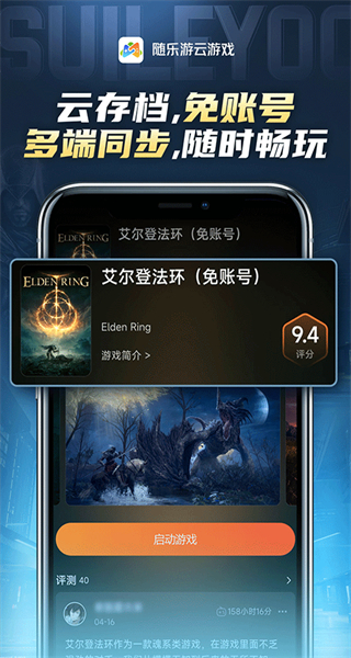 隨樂游云游戲官方正版 v4.3.8.005 安卓版 2