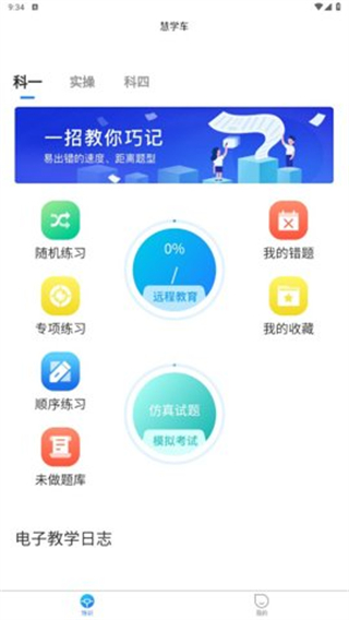 慧學(xué)車手機版 v7.2.3.5 安卓版 2