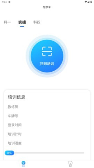 慧學(xué)車手機版 v7.2.3.5 安卓版 0