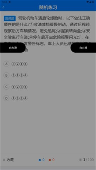 慧學(xué)車手機版 v7.2.3.5 安卓版 1