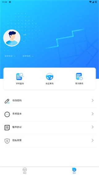 慧學(xué)車手機版 v7.2.3.5 安卓版 3