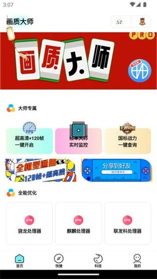 畫質(zhì)大師專業(yè)版 v3.0.1 最新版 3
