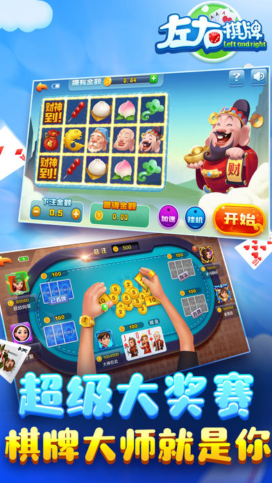 左右棋牌安卓版本 v3.8.9 安卓版 1