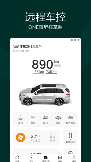 理想汽車(chē)app最新版 v8.15.0最新版 2