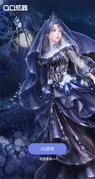 掌上炫舞app v2.8.1 安卓最新版 0