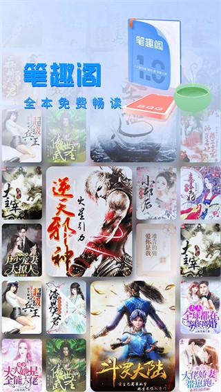 筆趣閣完美版 v4.2.6 安卓版 0