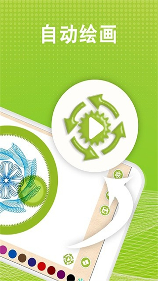 全力萬花尺 v1.2.6 安卓版 3