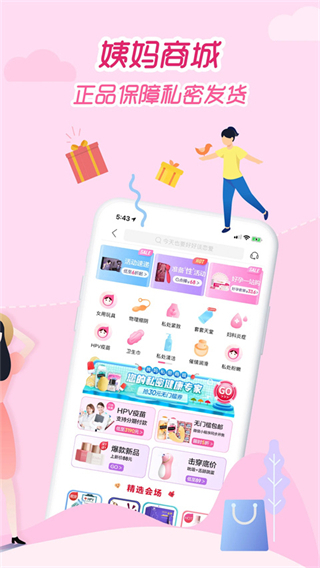 大姨媽軟件 v9.1.2 安卓版 0