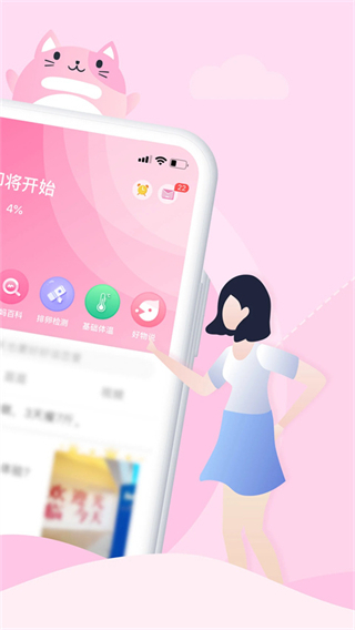 大姨媽軟件 v9.1.2 安卓版 2