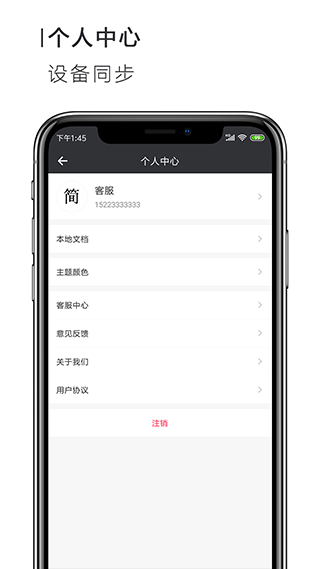 手機Word文檔編輯軟件 v2.3.9 安卓版 3