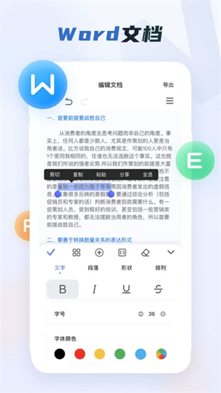 word辦公文檔編輯 v3.4.68 安卓版 4