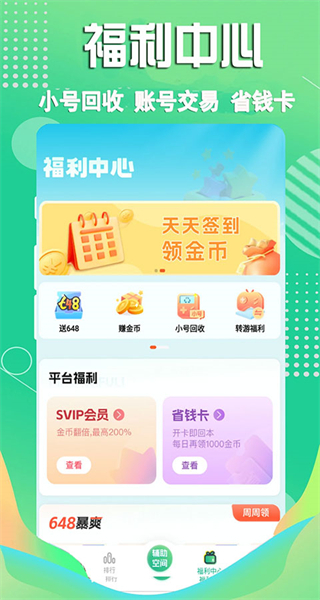 3733手游平臺(tái)app v6.5.9 安卓版 0