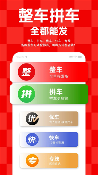 運(yùn)滿滿貨主 v9.5.3.0 最新版 2