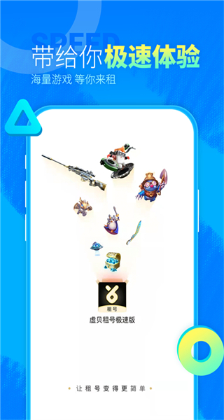 虛貝租號(hào)極速版 v13.8.8 安卓版 3