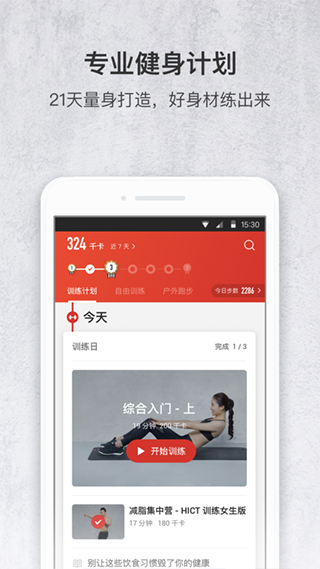 火辣健身app v5.9.1 安卓版 1