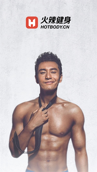 火辣健身app v5.9.1 安卓版 3