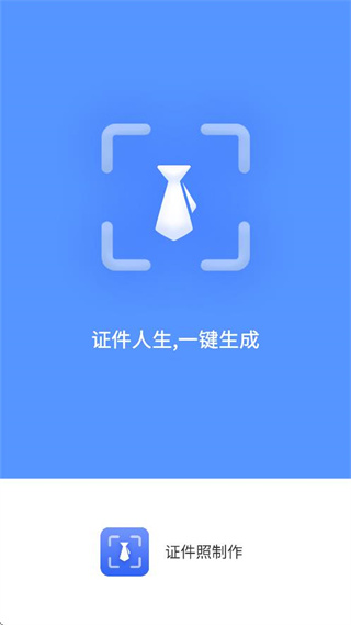 證件照制作免費版 v1.0.7 1