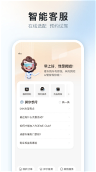 上汽榮威官方版 v3.2.2 安卓版 0