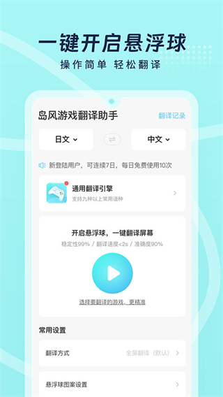 島風(fēng)游戲翻譯 v5.0.0最新版 3