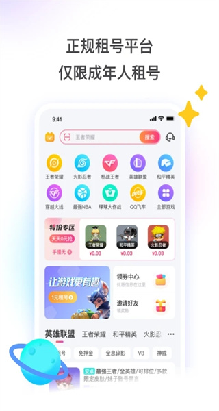 租號(hào)玩app正規(guī)租號(hào)平臺(tái) v7.2.1.3最新版 0