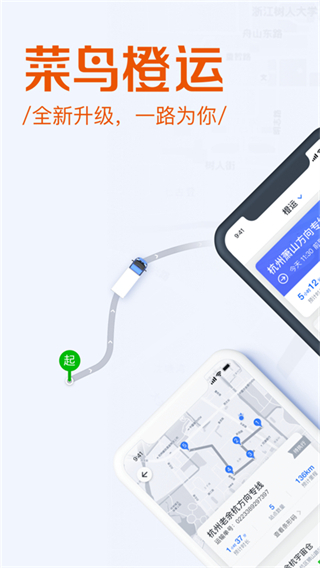 菜鳥橙運(yùn)司機(jī)版 v9.15.0 官方安卓版 1