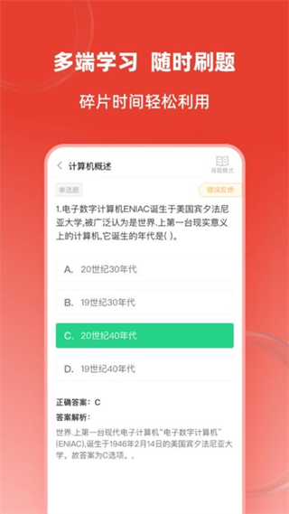 计算机二级通关题库最新版 v1.2.5 安卓版1