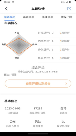 赢车网二手车拍卖 v3.542