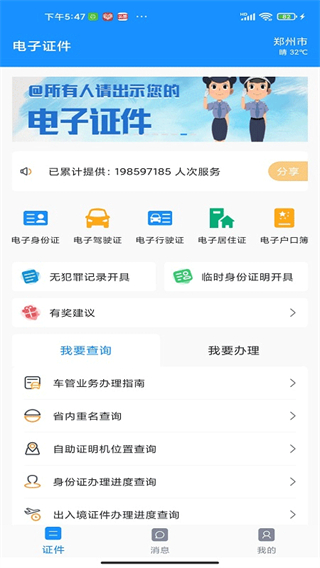 河南省公安廳電子證件app v2.8.9安卓版 2
