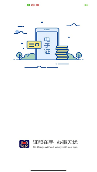 河南省公安廳電子證件app v2.8.9安卓版 0