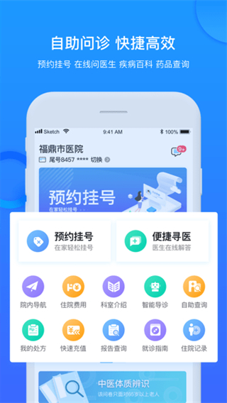 福鼎市醫(yī)院預(yù)約掛號(hào) v3.11.56 官網(wǎng)安卓版 2