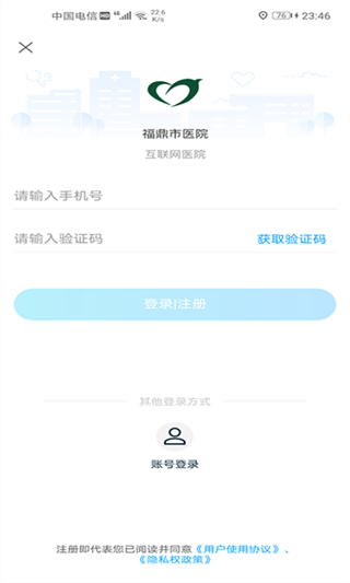 福鼎市醫(yī)院預(yù)約掛號(hào) v3.11.56 官網(wǎng)安卓版 1