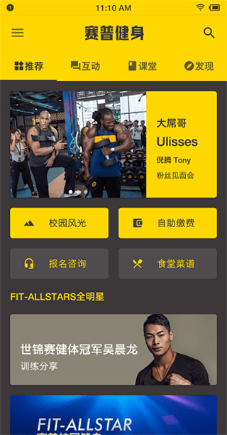 賽普健身學(xué)校 v4.2.20 安卓版 2