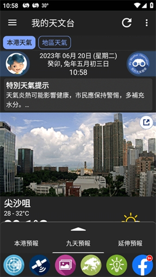 MyObservatory我的天文臺apk v5.16.1 安卓版 0