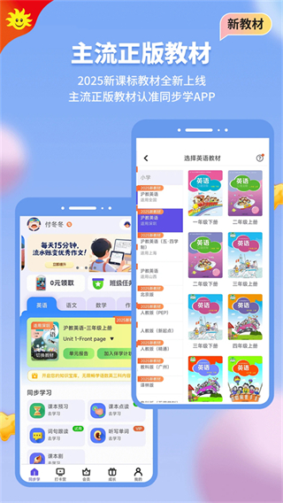 同步學(xué)官方正版 v6.8.7 最新版 2