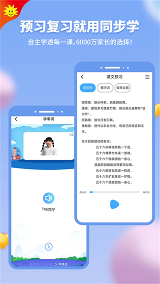 同步學(xué)官方正版 v6.8.7 最新版 0