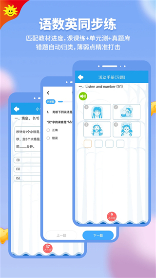 同步學(xué)官方正版 v6.8.7 最新版 1