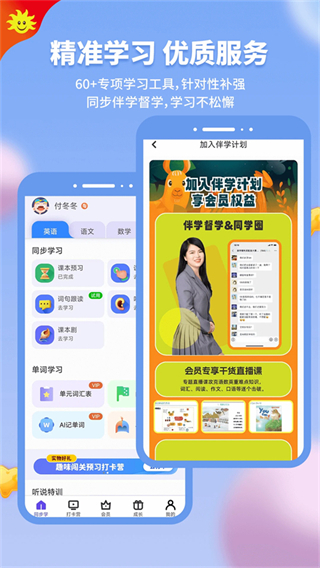 同步學(xué)官方正版 v6.8.7 最新版 3