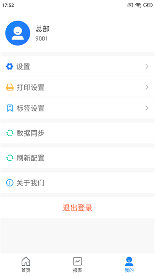科脈店務(wù)通app v5.39.1 安卓版 3