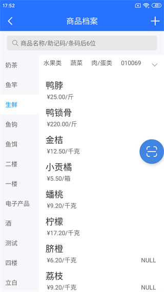 科脈店務(wù)通app v5.39.1 安卓版 0