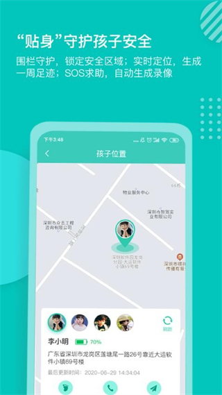 小豚家家長最新版 v2.8.4 安卓版 3