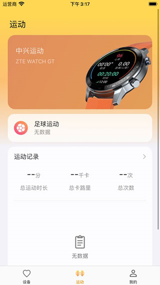 中興運(yùn)動(dòng)app v11.0.010.008.2104081519 安卓版 1