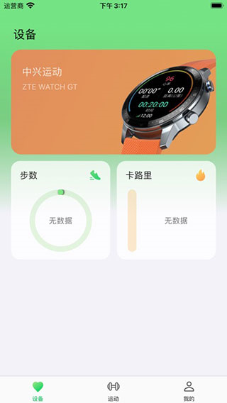 中興運(yùn)動(dòng)app v11.0.010.008.2104081519 安卓版 0