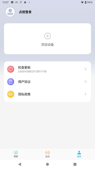 中興運(yùn)動(dòng)app v11.0.010.008.2104081519 安卓版 2