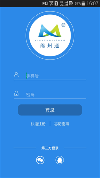 绵州通公交卡 v3.1.32