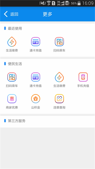 绵州通公交卡 v3.1.33
