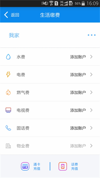 绵州通公交卡 v3.1.30