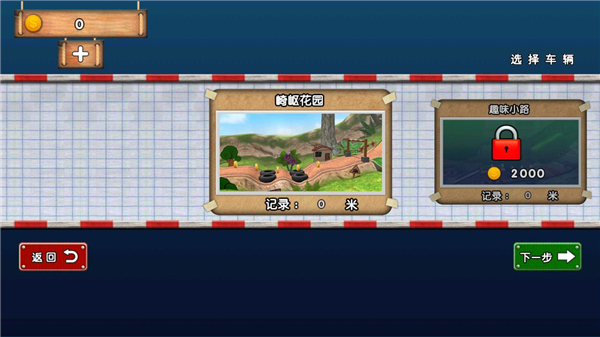 迷你登山賽車無限金幣版 v3.0.1 3