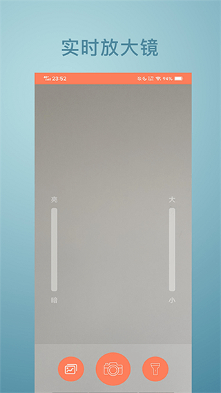 免費(fèi)放大鏡軟件 v1.1.0 安卓版 2