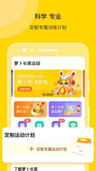 蘿卜長(zhǎng)高運(yùn)動(dòng)官方版 v1.3.3 安卓版 0