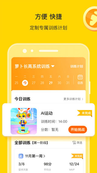蘿卜長(zhǎng)高運(yùn)動(dòng)官方版 v1.3.3 安卓版 1